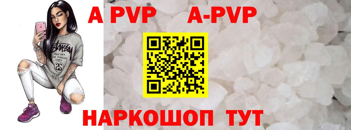 Зеленокумск  А ПВП кристаллы  Alpha PVP мука  Вход с VPN 