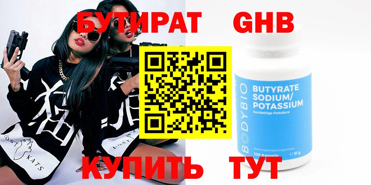 БУТИРАТ буратино  Бутират  Зеленокумск  Вход с VPN 