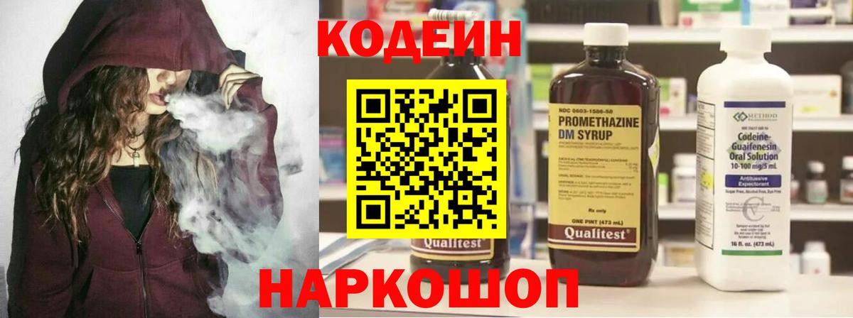 Кодеиновый сироп Lean напиток Lean (лин) Зеленокумск