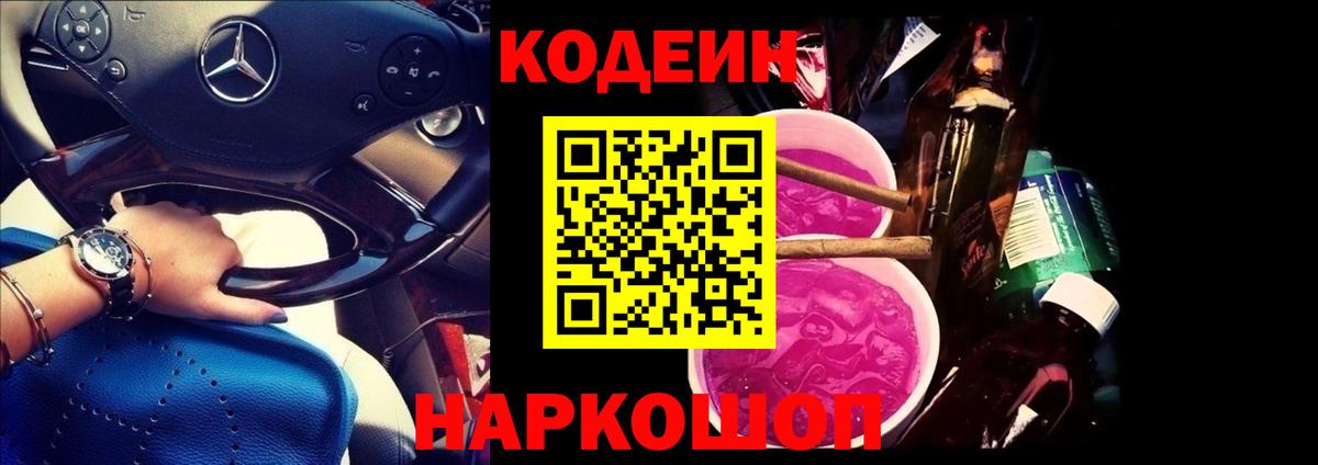Зеленокумск  Codein Purple Drank  Кодеиновый сироп Lean Purple Drank  цена   Вход с VPN 