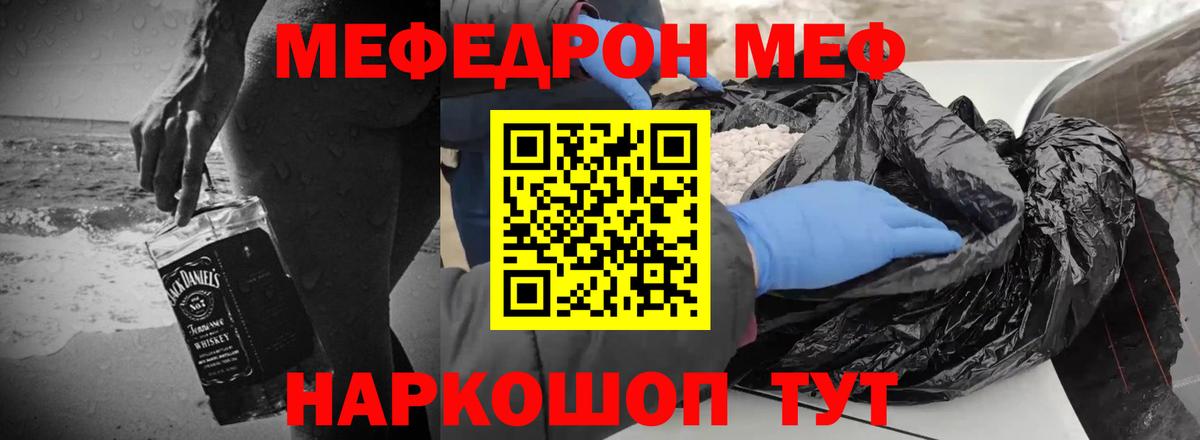 Меф мяу мяу кристаллы Зеленокумск