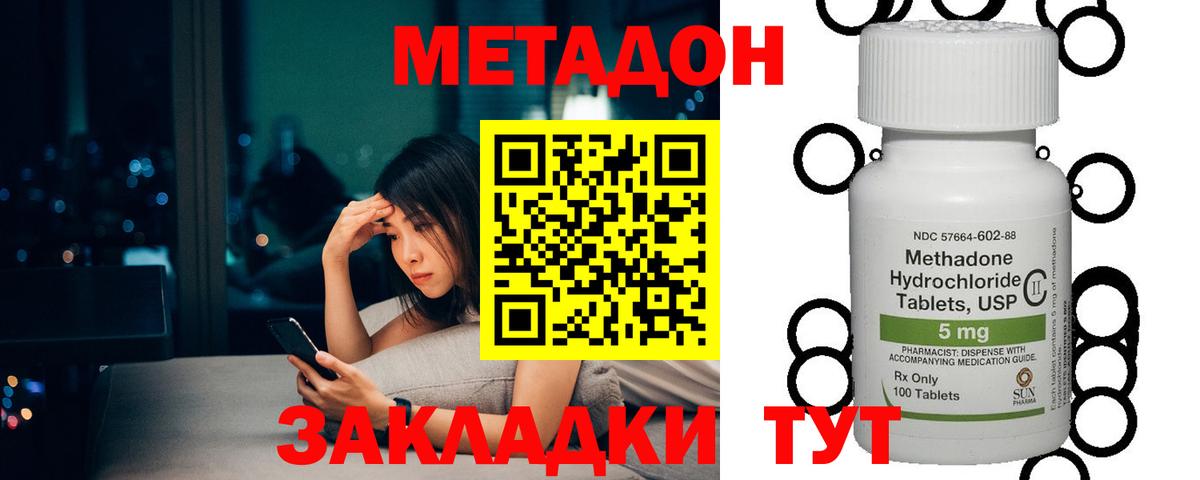Зеленокумск  МЕТАДОН methadone  Вход с VPN 